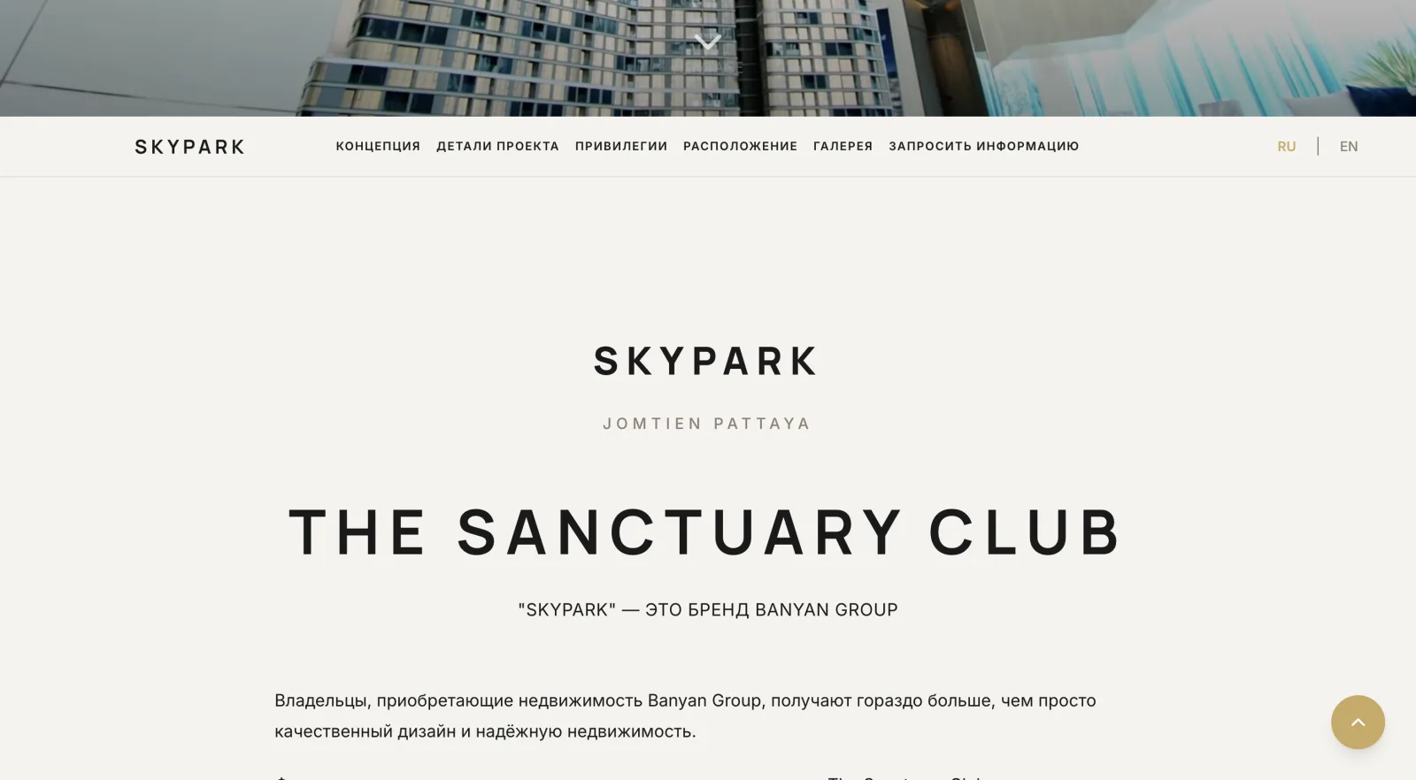 SKY PARK